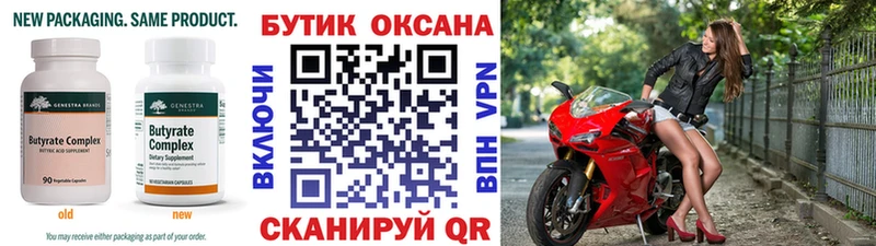 Бутират 1.4BDO Ярцево
