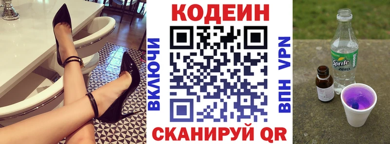 Кодеин напиток Lean (лин)  купить наркотики сайты  Ярцево 